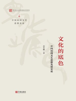 cover image of 文化的底色